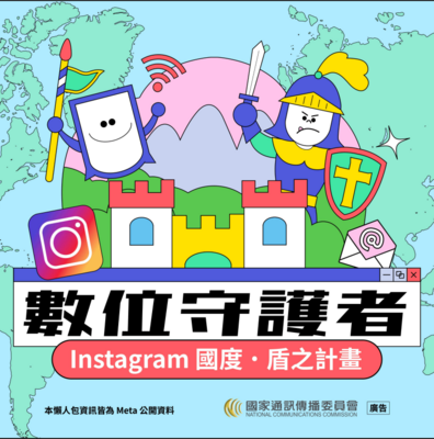 網路平臺兒少 防護設定懶人包圖片