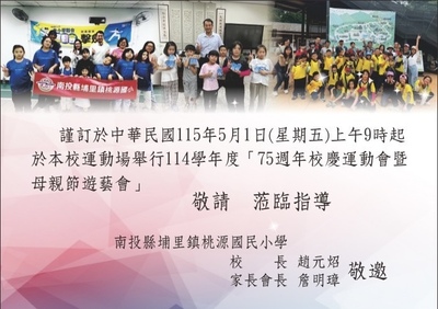 75週年校慶運動會暨母親節遊藝會圖片